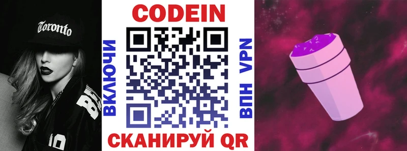 где можно купить площадка официальный сайт Codein напиток Lean (лин) Куйбышев